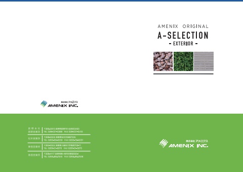 アメニクス A-selection オリジナルカタログ