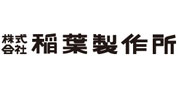 稲葉製作所